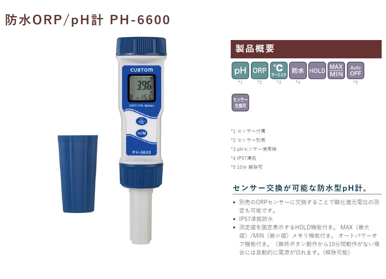 水質計 カスタム 防水ORP・PH計 [PH-6600] PH6600 販売単位：1 送料無料 - 2